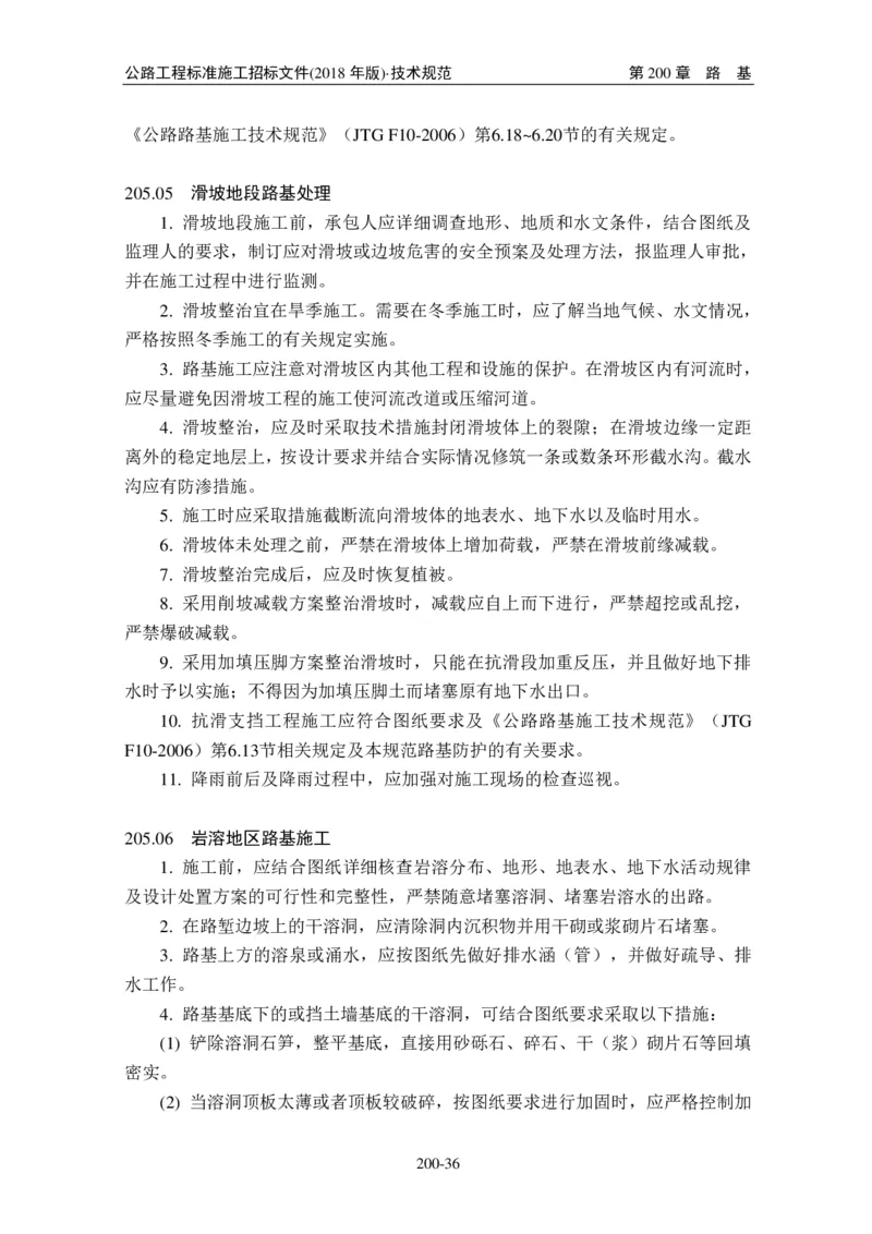 公路工程标准施工招标文件第七章-技术规范（2018年版最终稿）_监理工程师_2025监理工程师_2025年监理工程师SVIP_2025年监理交通案例SVIP_02-基础精讲✿高端面授✿深度强化