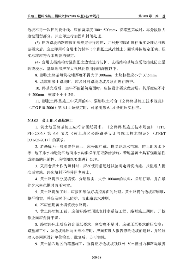 公路工程标准施工招标文件第七章-技术规范（2018年版最终稿）_监理工程师_2025监理工程师_2025年监理工程师SVIP_2025年监理交通案例SVIP_02-基础精讲✿高端面授✿深度强化