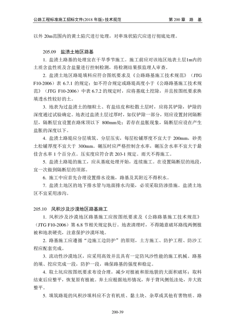 公路工程标准施工招标文件第七章-技术规范（2018年版最终稿）_监理工程师_2025监理工程师_2025年监理工程师SVIP_2025年监理交通案例SVIP_02-基础精讲✿高端面授✿深度强化