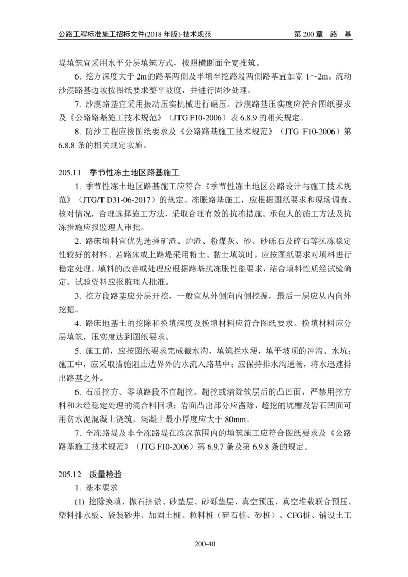 公路工程标准施工招标文件第七章-技术规范（2018年版最终稿）_监理工程师_2025监理工程师_2025年监理工程师SVIP_2025年监理交通案例SVIP_02-基础精讲✿高端面授✿深度强化