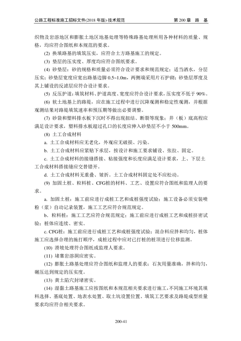 公路工程标准施工招标文件第七章-技术规范（2018年版最终稿）_监理工程师_2025监理工程师_2025年监理工程师SVIP_2025年监理交通案例SVIP_02-基础精讲✿高端面授✿深度强化