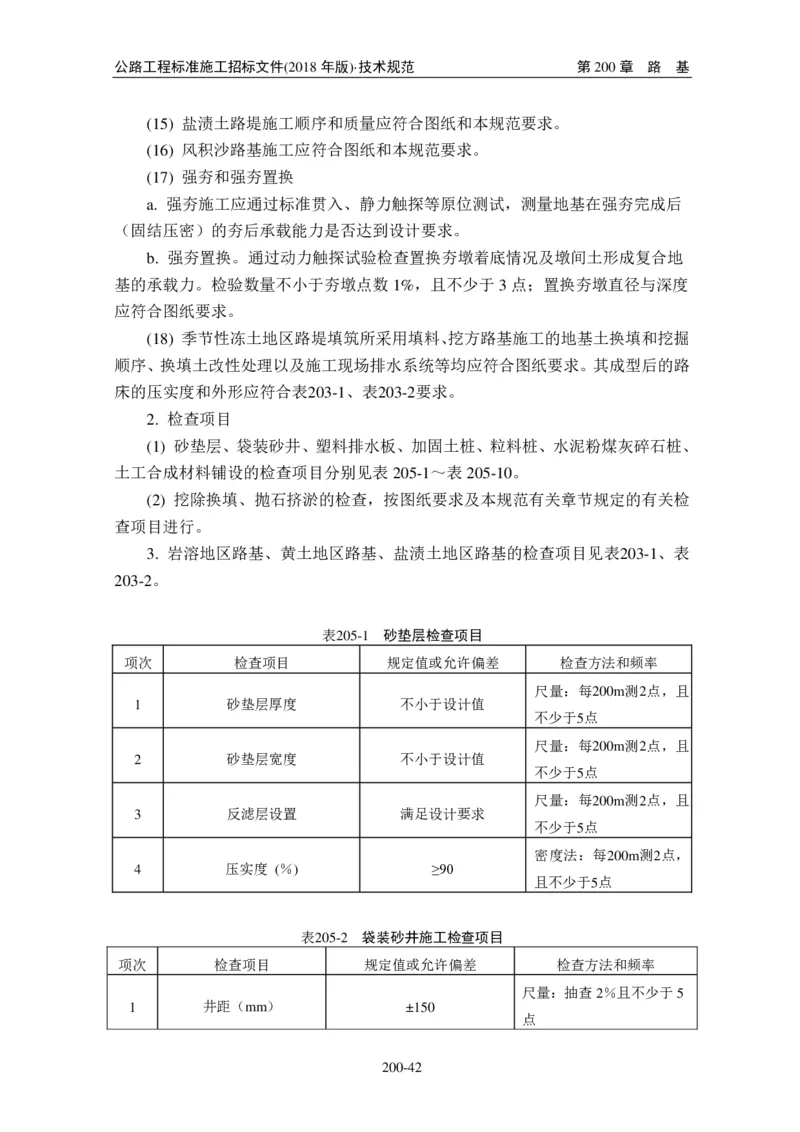 公路工程标准施工招标文件第七章-技术规范（2018年版最终稿）_监理工程师_2025监理工程师_2025年监理工程师SVIP_2025年监理交通案例SVIP_02-基础精讲✿高端面授✿深度强化