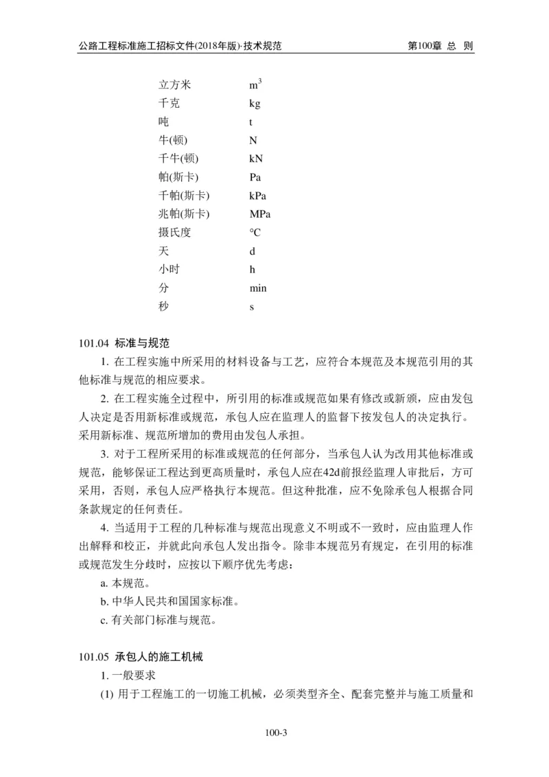 公路工程标准施工招标文件第七章-技术规范（2018年版最终稿）_监理工程师_2025监理工程师_2025年监理工程师SVIP_2025年监理交通案例SVIP_02-基础精讲✿高端面授✿深度强化