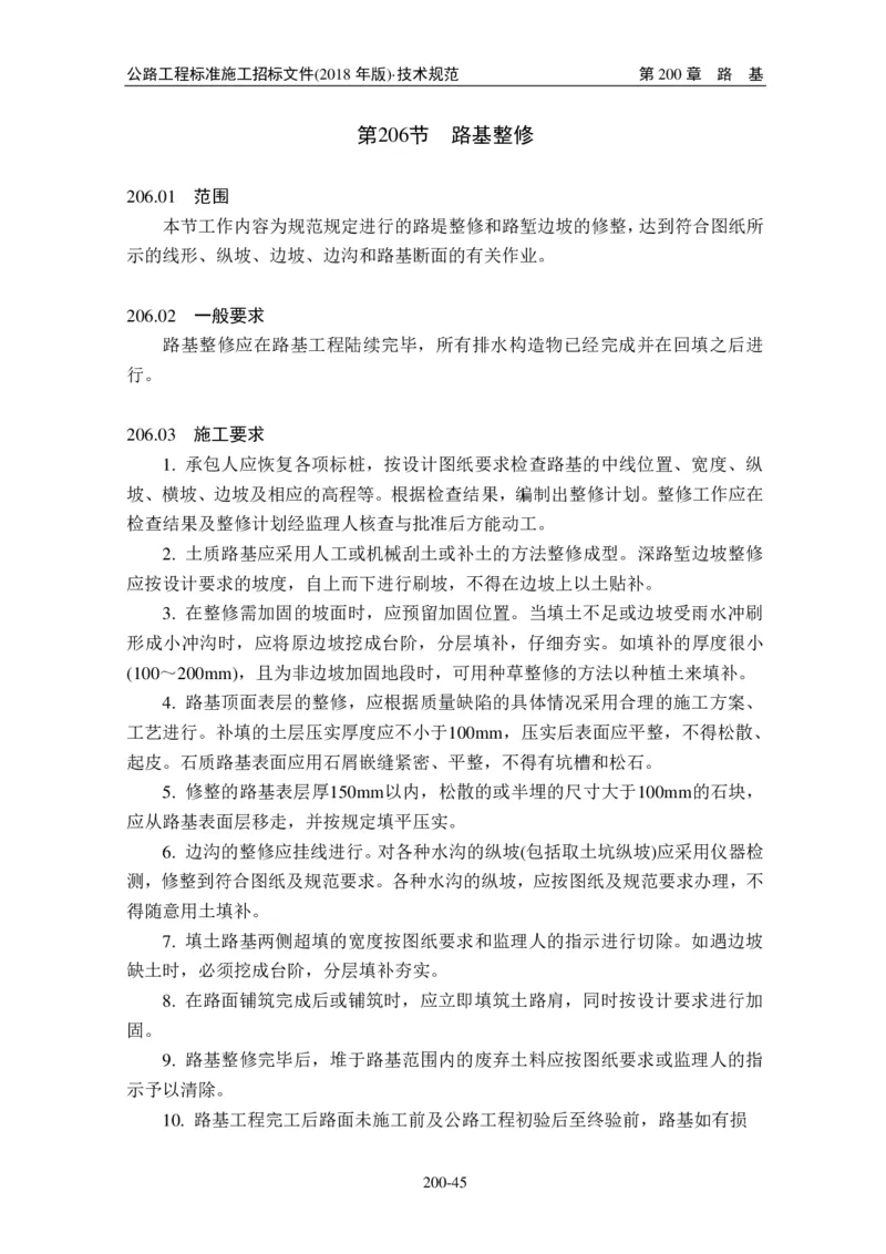 公路工程标准施工招标文件第七章-技术规范（2018年版最终稿）_监理工程师_2025监理工程师_2025年监理工程师SVIP_2025年监理交通案例SVIP_02-基础精讲✿高端面授✿深度强化