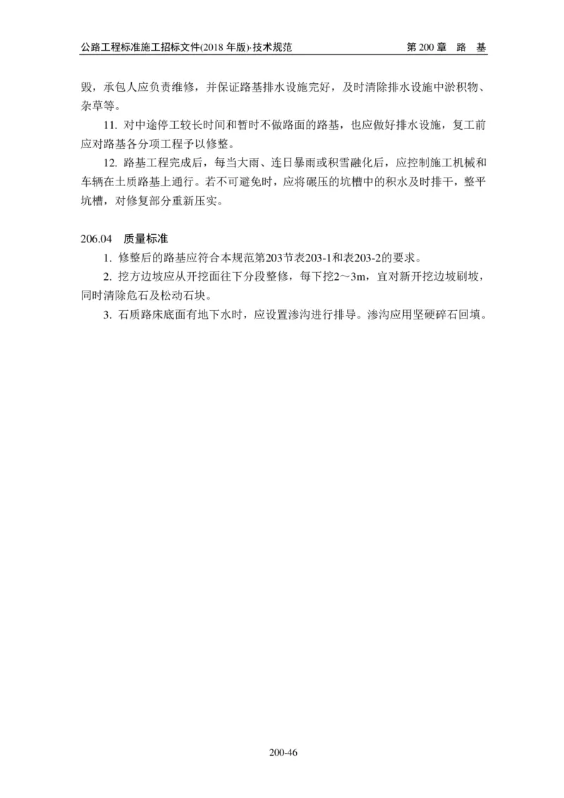 公路工程标准施工招标文件第七章-技术规范（2018年版最终稿）_监理工程师_2025监理工程师_2025年监理工程师SVIP_2025年监理交通案例SVIP_02-基础精讲✿高端面授✿深度强化