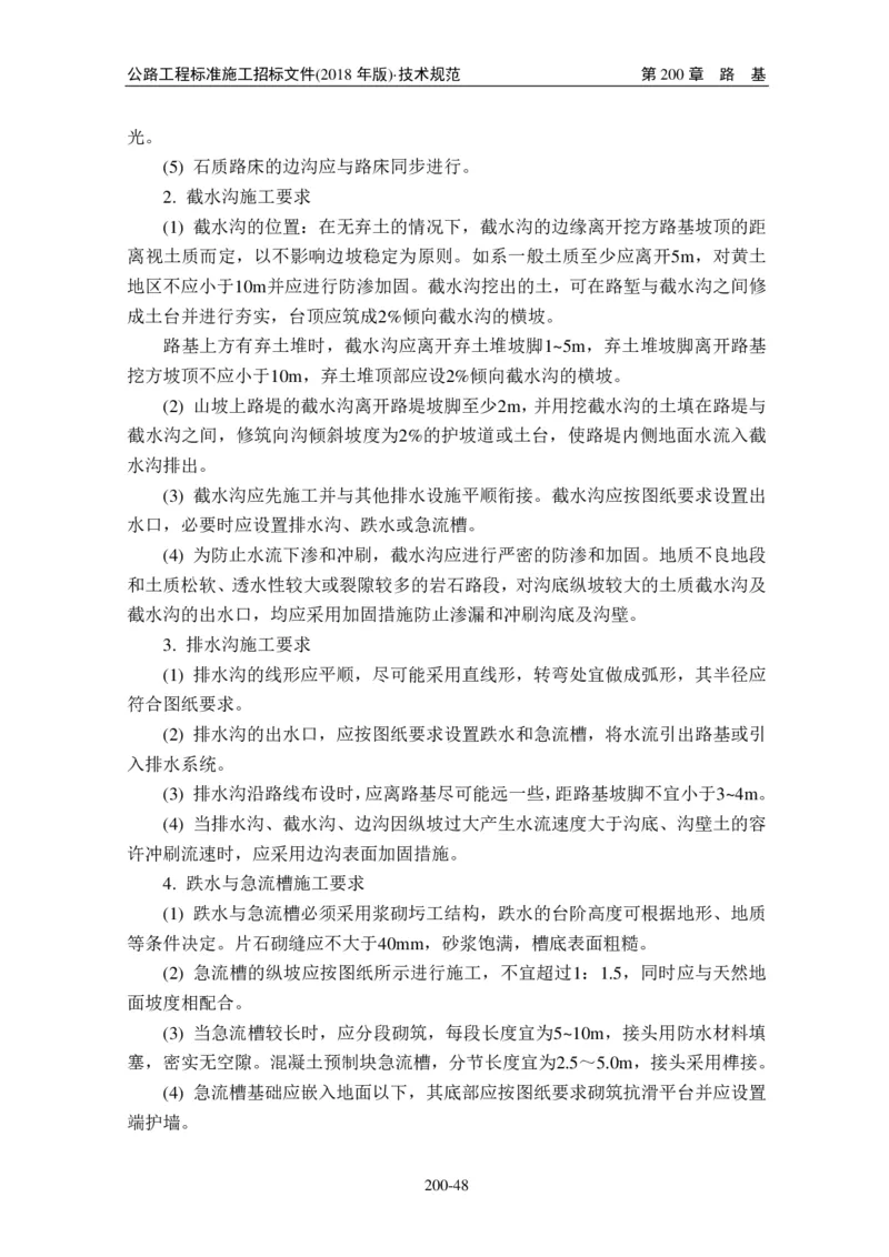 公路工程标准施工招标文件第七章-技术规范（2018年版最终稿）_监理工程师_2025监理工程师_2025年监理工程师SVIP_2025年监理交通案例SVIP_02-基础精讲✿高端面授✿深度强化