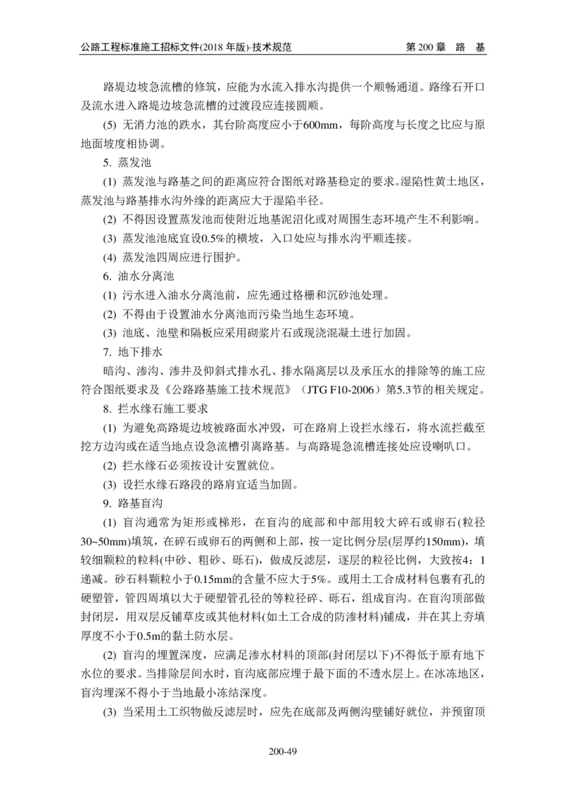 公路工程标准施工招标文件第七章-技术规范（2018年版最终稿）_监理工程师_2025监理工程师_2025年监理工程师SVIP_2025年监理交通案例SVIP_02-基础精讲✿高端面授✿深度强化