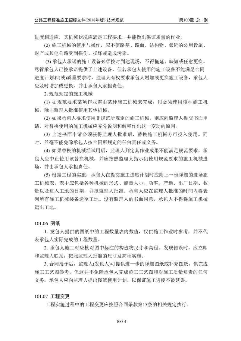 公路工程标准施工招标文件第七章-技术规范（2018年版最终稿）_监理工程师_2025监理工程师_2025年监理工程师SVIP_2025年监理交通案例SVIP_02-基础精讲✿高端面授✿深度强化