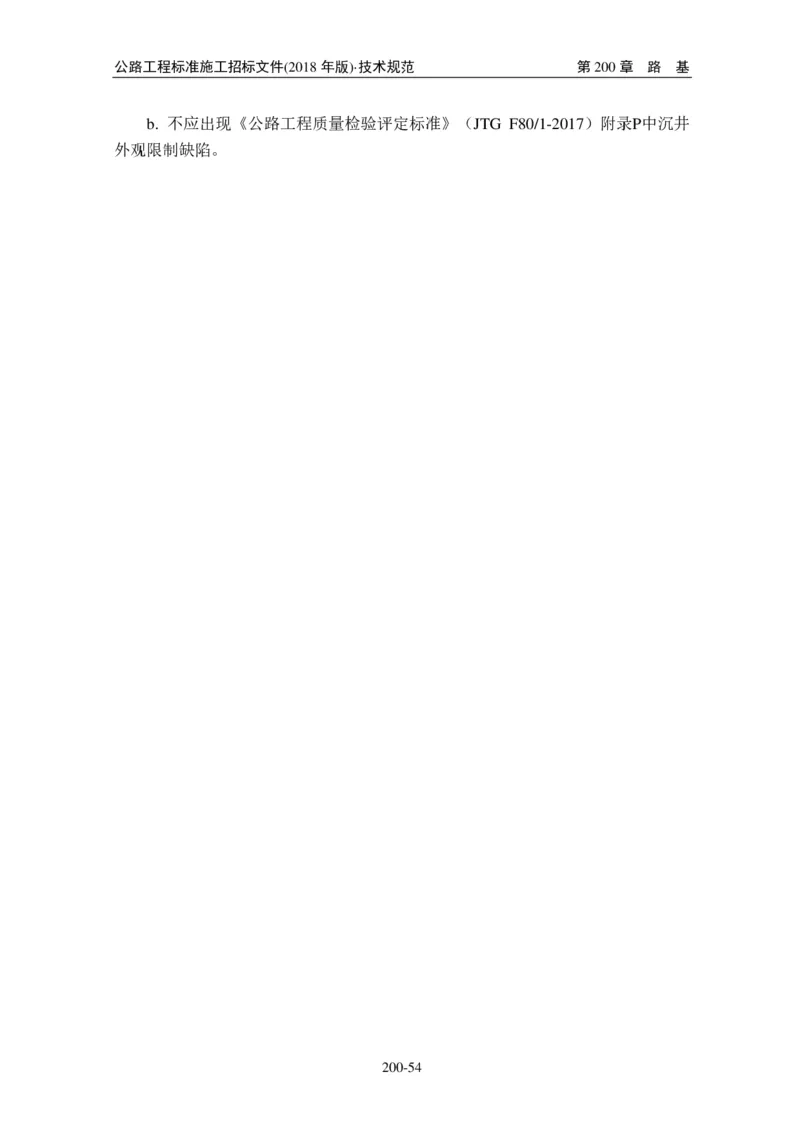 公路工程标准施工招标文件第七章-技术规范（2018年版最终稿）_监理工程师_2025监理工程师_2025年监理工程师SVIP_2025年监理交通案例SVIP_02-基础精讲✿高端面授✿深度强化