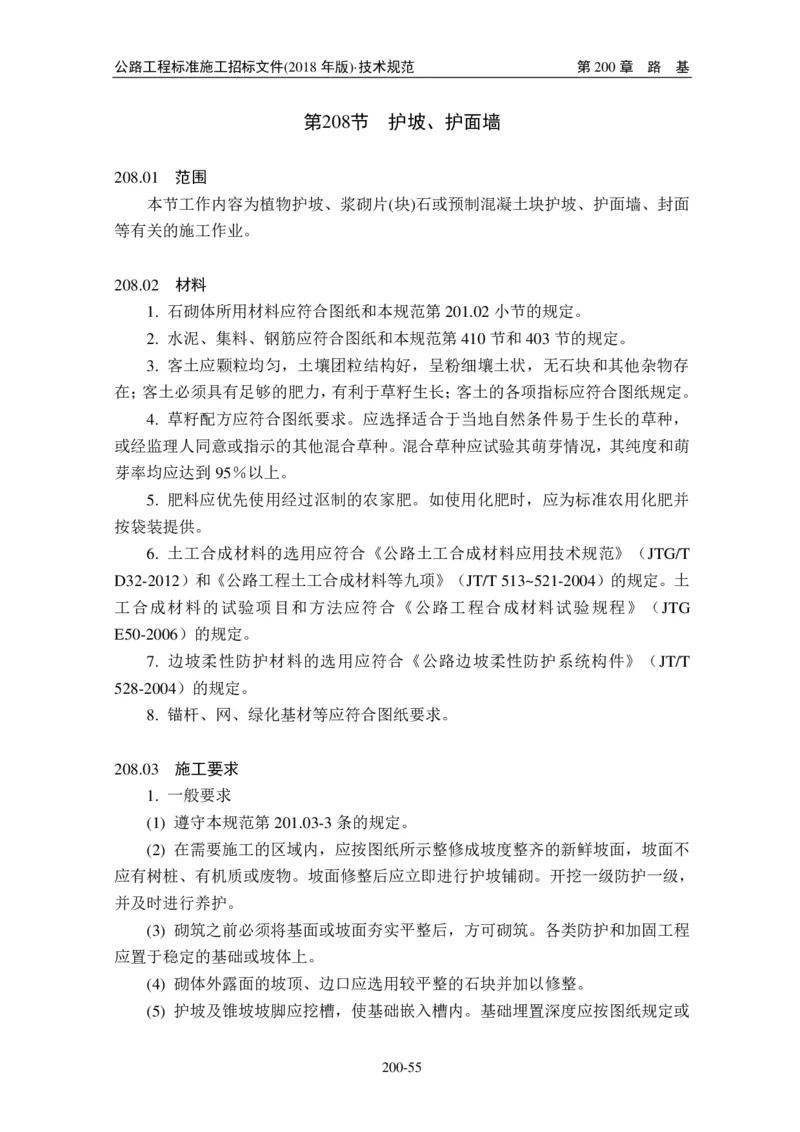 公路工程标准施工招标文件第七章-技术规范（2018年版最终稿）_监理工程师_2025监理工程师_2025年监理工程师SVIP_2025年监理交通案例SVIP_02-基础精讲✿高端面授✿深度强化