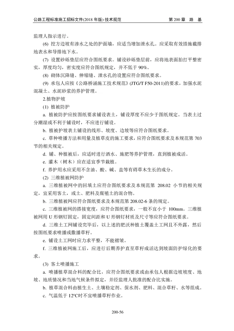 公路工程标准施工招标文件第七章-技术规范（2018年版最终稿）_监理工程师_2025监理工程师_2025年监理工程师SVIP_2025年监理交通案例SVIP_02-基础精讲✿高端面授✿深度强化