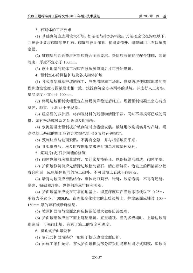 公路工程标准施工招标文件第七章-技术规范（2018年版最终稿）_监理工程师_2025监理工程师_2025年监理工程师SVIP_2025年监理交通案例SVIP_02-基础精讲✿高端面授✿深度强化