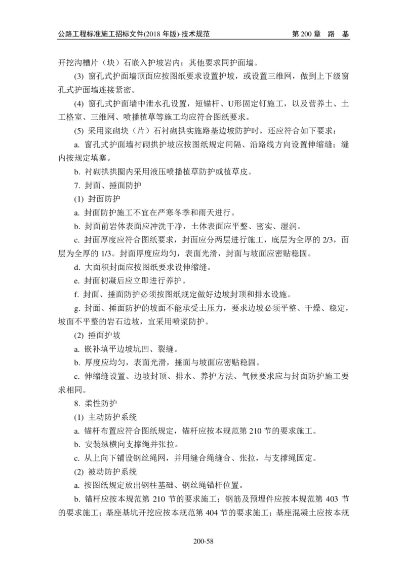 公路工程标准施工招标文件第七章-技术规范（2018年版最终稿）_监理工程师_2025监理工程师_2025年监理工程师SVIP_2025年监理交通案例SVIP_02-基础精讲✿高端面授✿深度强化