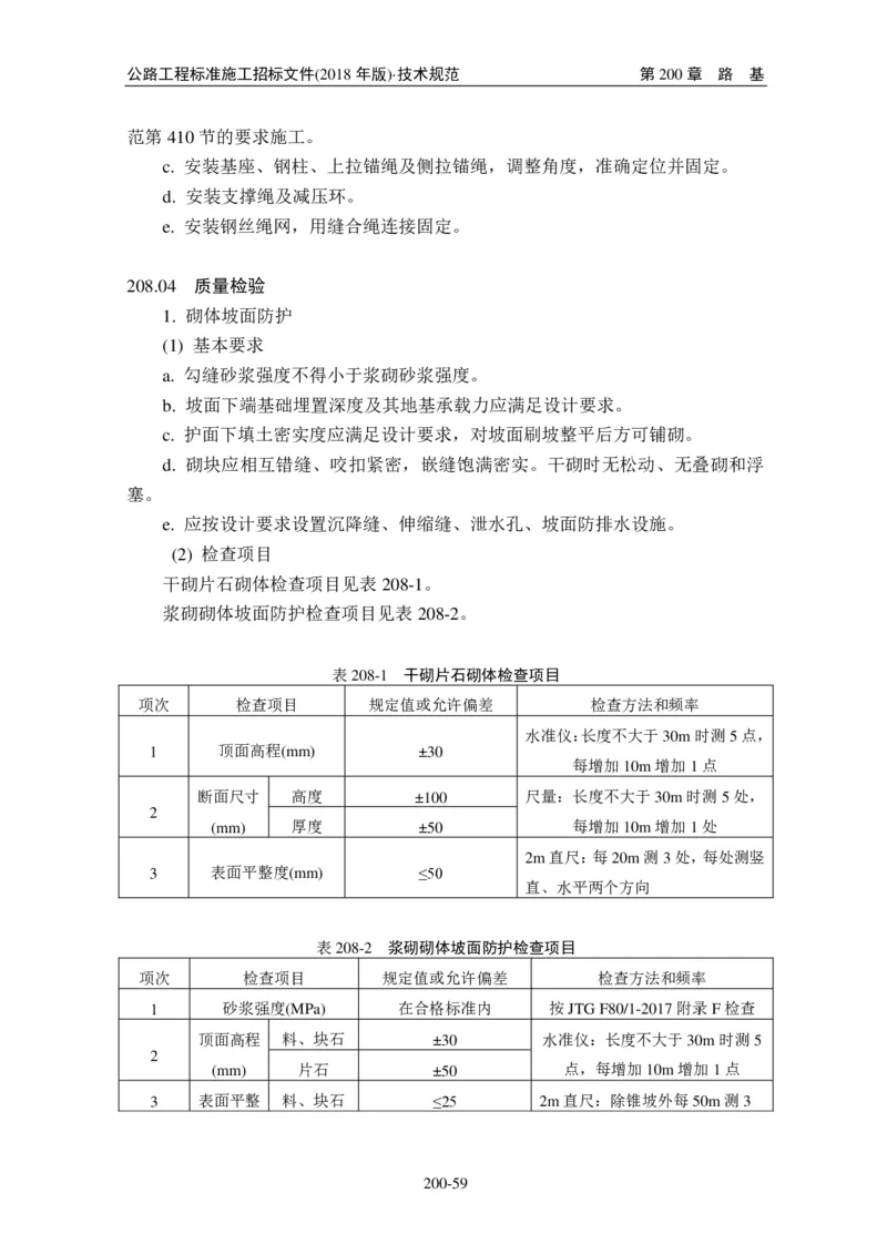 公路工程标准施工招标文件第七章-技术规范（2018年版最终稿）_监理工程师_2025监理工程师_2025年监理工程师SVIP_2025年监理交通案例SVIP_02-基础精讲✿高端面授✿深度强化