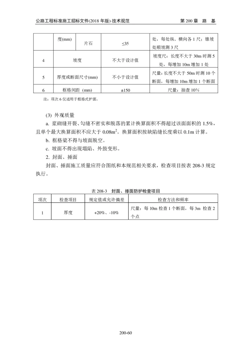 公路工程标准施工招标文件第七章-技术规范（2018年版最终稿）_监理工程师_2025监理工程师_2025年监理工程师SVIP_2025年监理交通案例SVIP_02-基础精讲✿高端面授✿深度强化