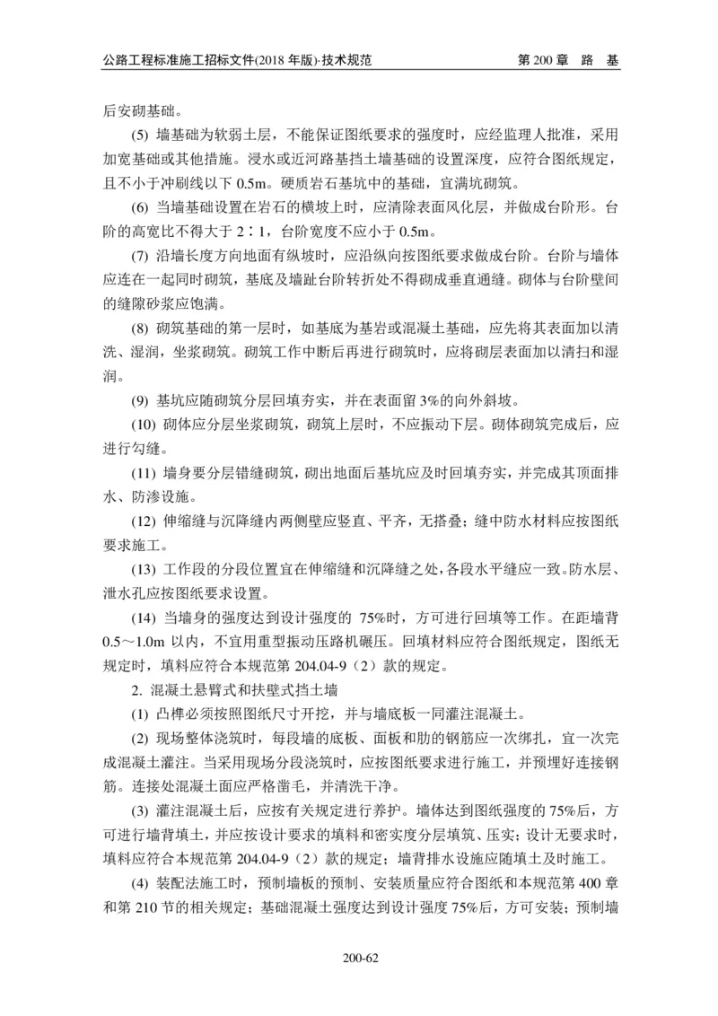 公路工程标准施工招标文件第七章-技术规范（2018年版最终稿）_监理工程师_2025监理工程师_2025年监理工程师SVIP_2025年监理交通案例SVIP_02-基础精讲✿高端面授✿深度强化