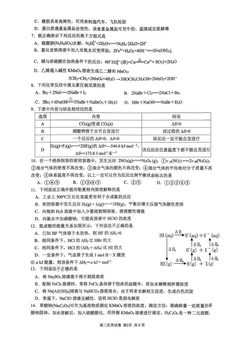 浙江省金砖联盟2025学年第一学期期中联考高二年级化学学科试题_251207浙江省金砖高中联盟2025-2026学年高二上学期11月期中考试（全）