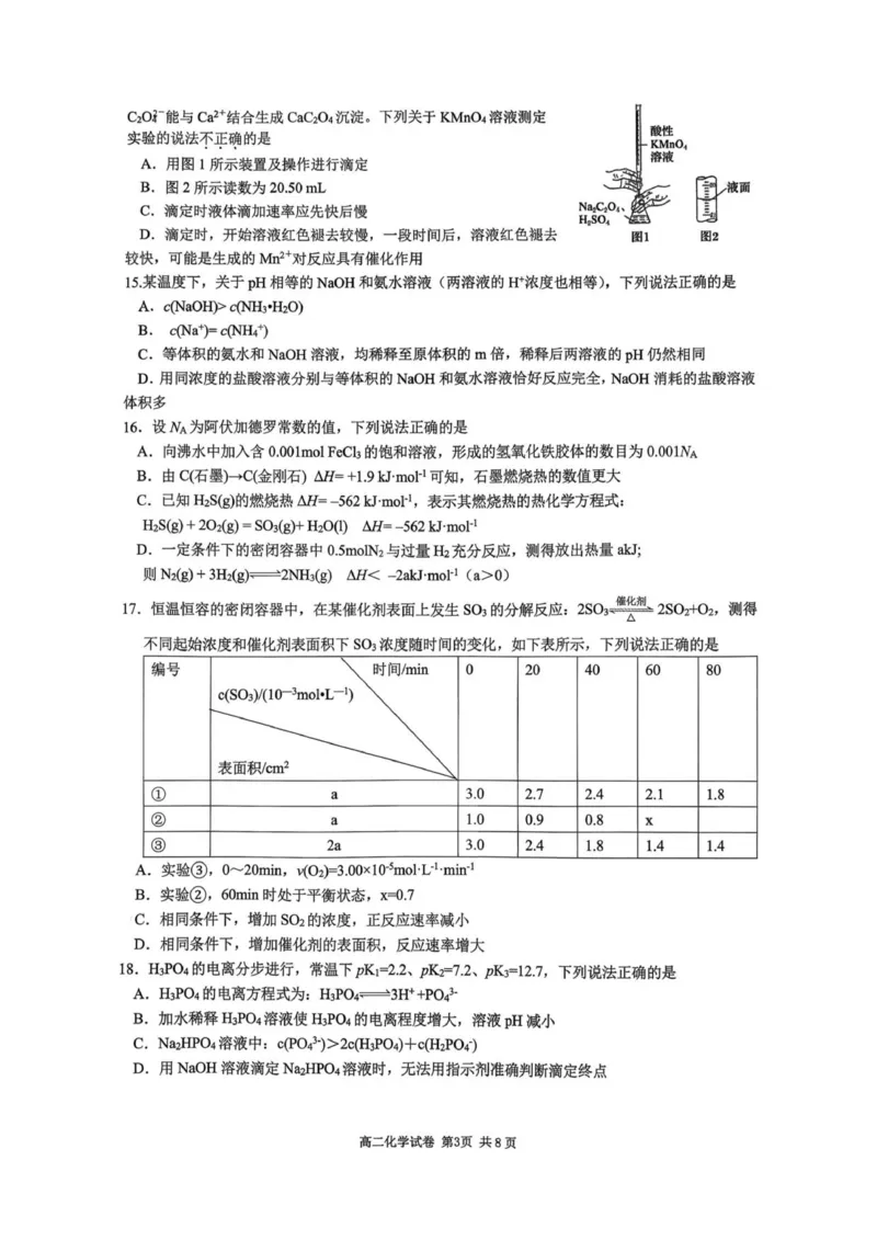 浙江省金砖联盟2025学年第一学期期中联考高二年级化学学科试题_251207浙江省金砖高中联盟2025-2026学年高二上学期11月期中考试（全）
