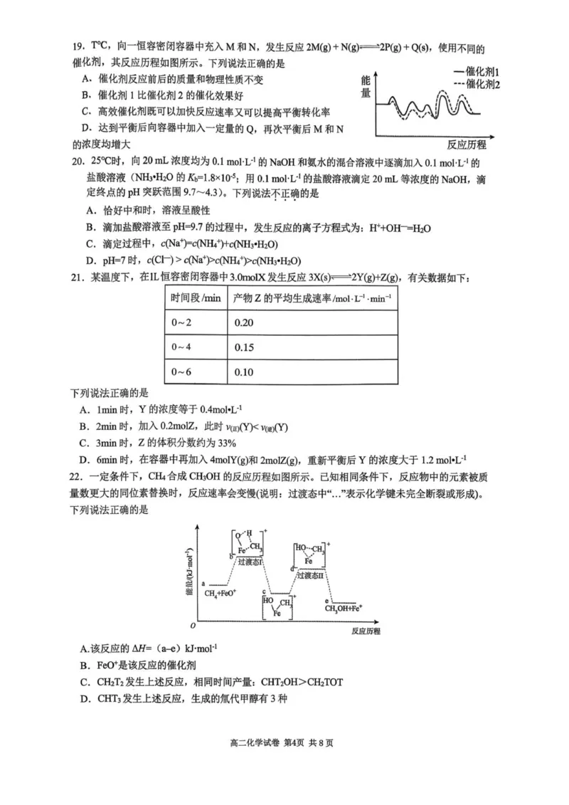 浙江省金砖联盟2025学年第一学期期中联考高二年级化学学科试题_251207浙江省金砖高中联盟2025-2026学年高二上学期11月期中考试（全）