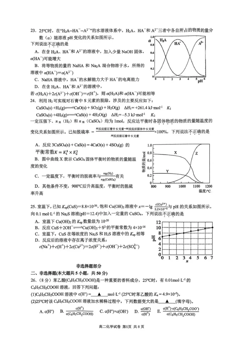浙江省金砖联盟2025学年第一学期期中联考高二年级化学学科试题_251207浙江省金砖高中联盟2025-2026学年高二上学期11月期中考试（全）