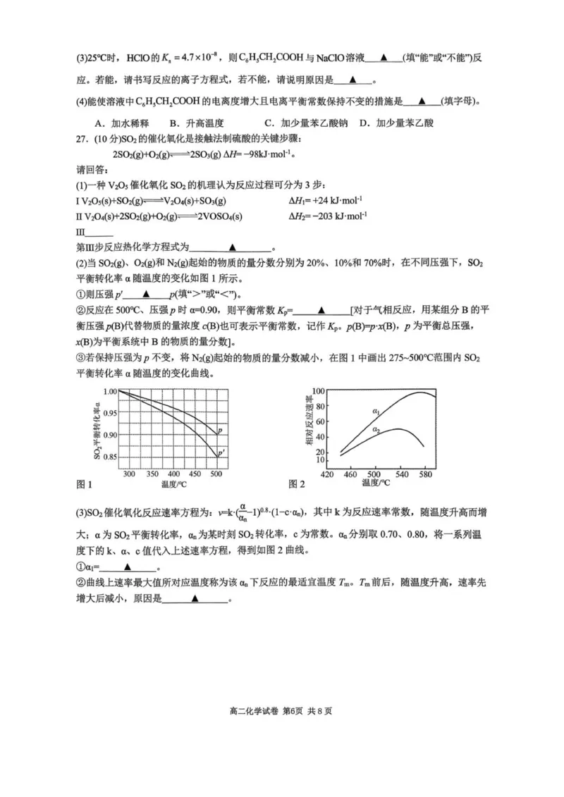 浙江省金砖联盟2025学年第一学期期中联考高二年级化学学科试题_251207浙江省金砖高中联盟2025-2026学年高二上学期11月期中考试（全）