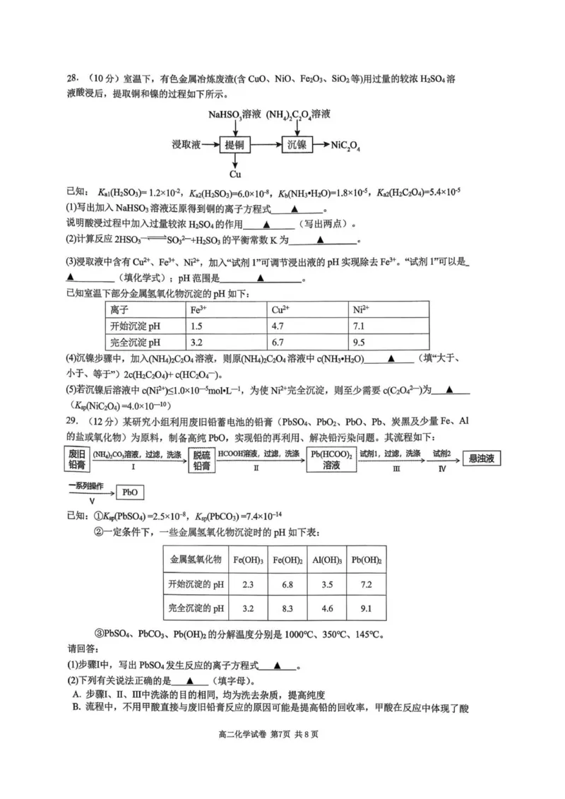 浙江省金砖联盟2025学年第一学期期中联考高二年级化学学科试题_251207浙江省金砖高中联盟2025-2026学年高二上学期11月期中考试（全）