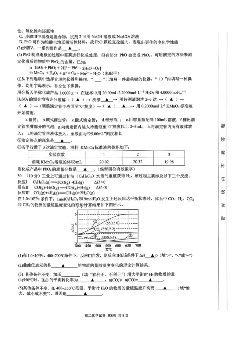 浙江省金砖联盟2025学年第一学期期中联考高二年级化学学科试题_251207浙江省金砖高中联盟2025-2026学年高二上学期11月期中考试（全）