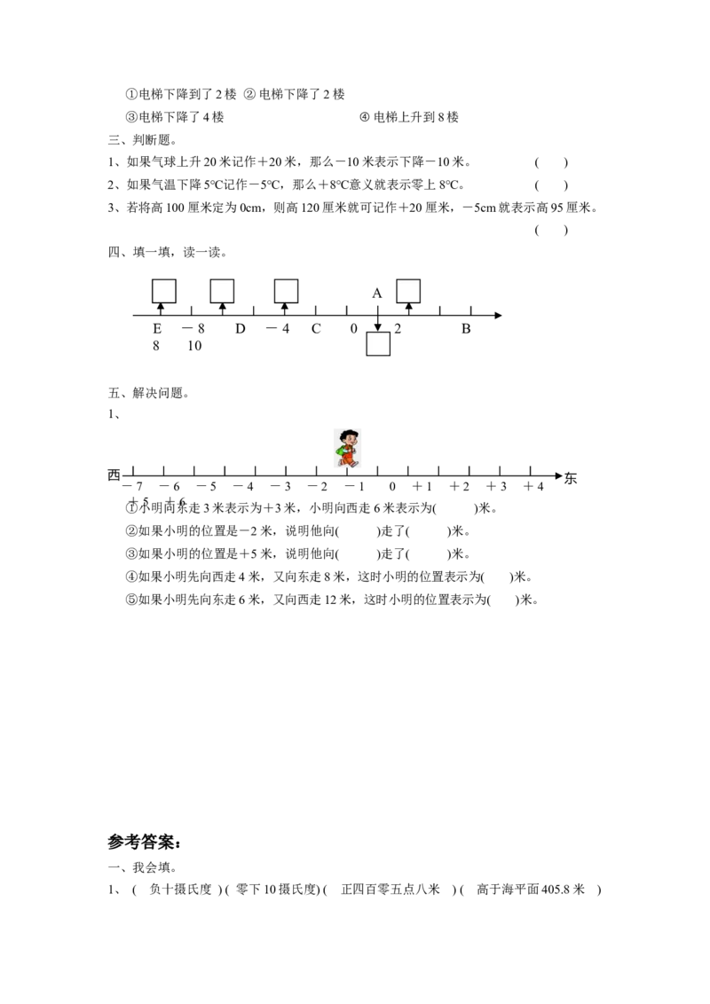 《负数的初步认识》同步练习3_小学1-6年级全部试卷_数学_五年级_3-10-3、小学五年级数学上册_3-10-3-3、课件、讲义、教案_数学苏教版5年级上_习题