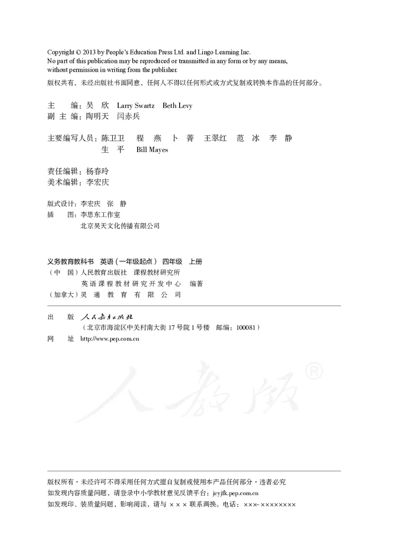 人教版（一年级起点）四年级上册英语PDF电子课本_小学1-6年级全部试卷_英语_四年级_3-9-5、小学四年级英语上册_3-9-5-4、电子教材、课本