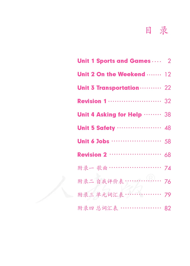 人教版（一年级起点）四年级上册英语PDF电子课本_小学1-6年级全部试卷_英语_四年级_3-9-5、小学四年级英语上册_3-9-5-4、电子教材、课本