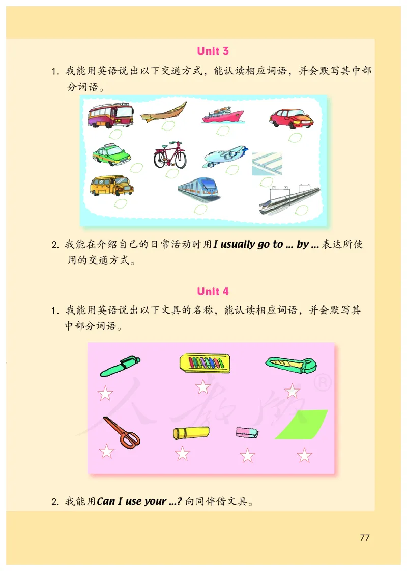 人教版（一年级起点）四年级上册英语PDF电子课本_小学1-6年级全部试卷_英语_四年级_3-9-5、小学四年级英语上册_3-9-5-4、电子教材、课本