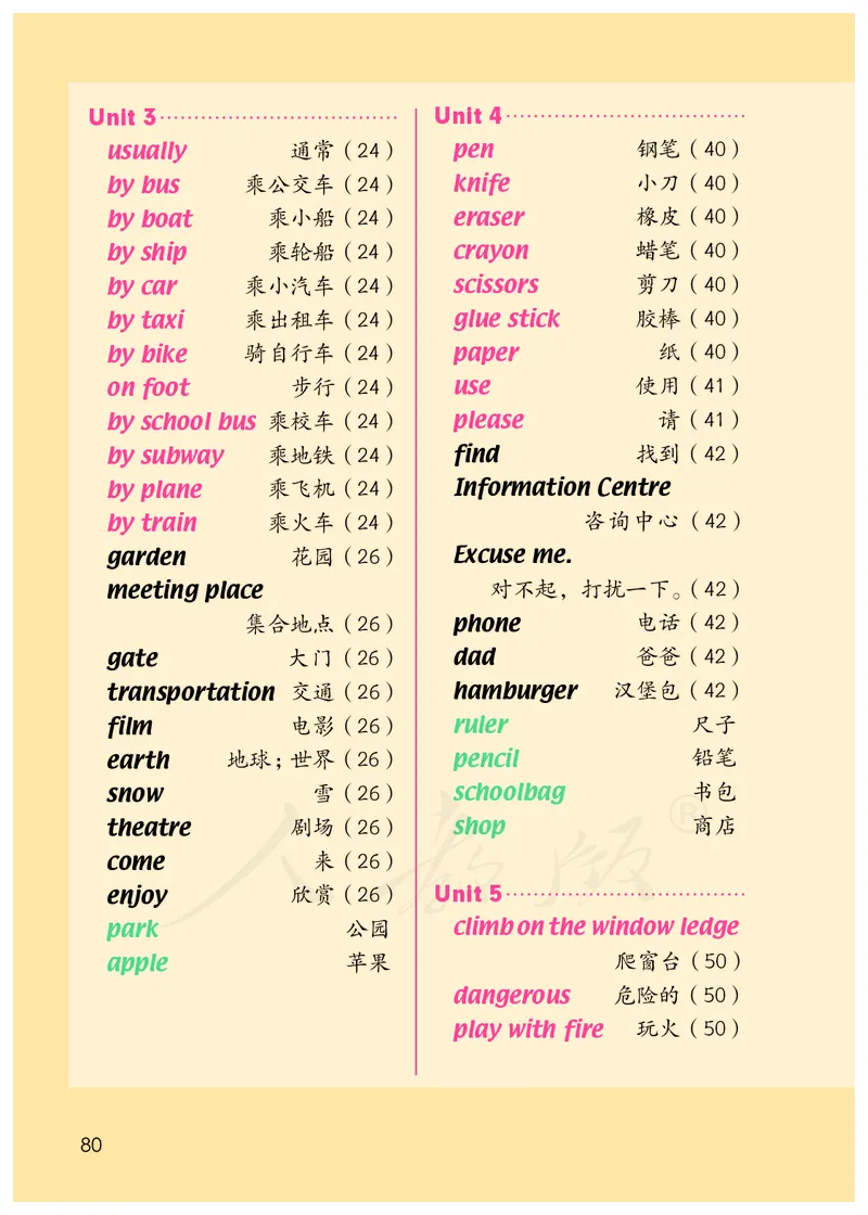 人教版（一年级起点）四年级上册英语PDF电子课本_小学1-6年级全部试卷_英语_四年级_3-9-5、小学四年级英语上册_3-9-5-4、电子教材、课本