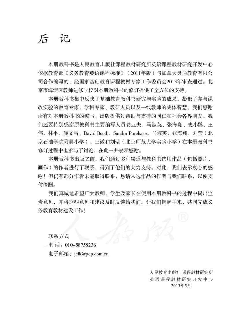 人教版（一年级起点）四年级上册英语PDF电子课本_小学1-6年级全部试卷_英语_四年级_3-9-5、小学四年级英语上册_3-9-5-4、电子教材、课本