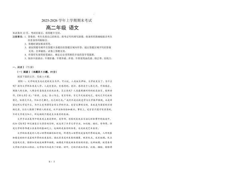 语文试题含答案-吉林省长春市四校联考2025-2026学年高二上学期期末考试_2024-2025高二（7-7月题库）_2026年1月高二_260125吉林省长春市四校联考2025-2026学年高二上学期期末（全科）