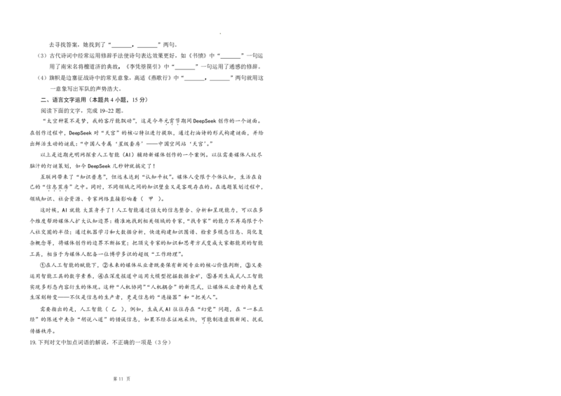 语文试题含答案-吉林省长春市四校联考2025-2026学年高二上学期期末考试_2024-2025高二（7-7月题库）_2026年1月高二_260125吉林省长春市四校联考2025-2026学年高二上学期期末（全科）