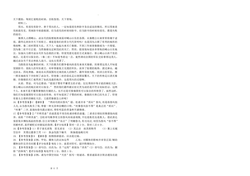 语文试题含答案-吉林省长春市四校联考2025-2026学年高二上学期期末考试_2024-2025高二（7-7月题库）_2026年1月高二_260125吉林省长春市四校联考2025-2026学年高二上学期期末（全科）