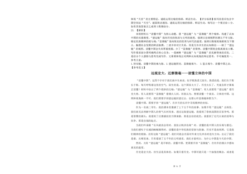 语文试题含答案-吉林省长春市四校联考2025-2026学年高二上学期期末考试_2024-2025高二（7-7月题库）_2026年1月高二_260125吉林省长春市四校联考2025-2026学年高二上学期期末（全科）