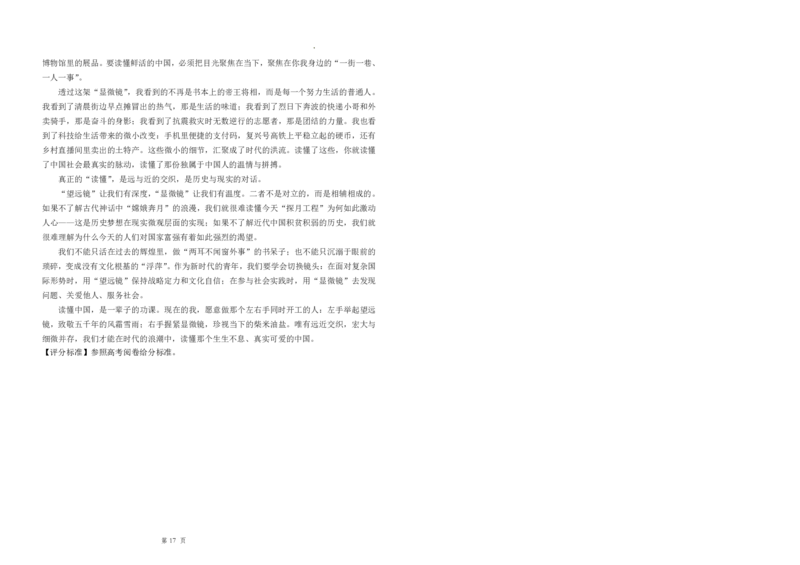 语文试题含答案-吉林省长春市四校联考2025-2026学年高二上学期期末考试_2024-2025高二（7-7月题库）_2026年1月高二_260125吉林省长春市四校联考2025-2026学年高二上学期期末（全科）