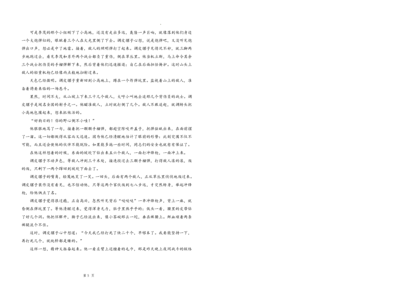 语文试题含答案-吉林省长春市四校联考2025-2026学年高二上学期期末考试_2024-2025高二（7-7月题库）_2026年1月高二_260125吉林省长春市四校联考2025-2026学年高二上学期期末（全科）