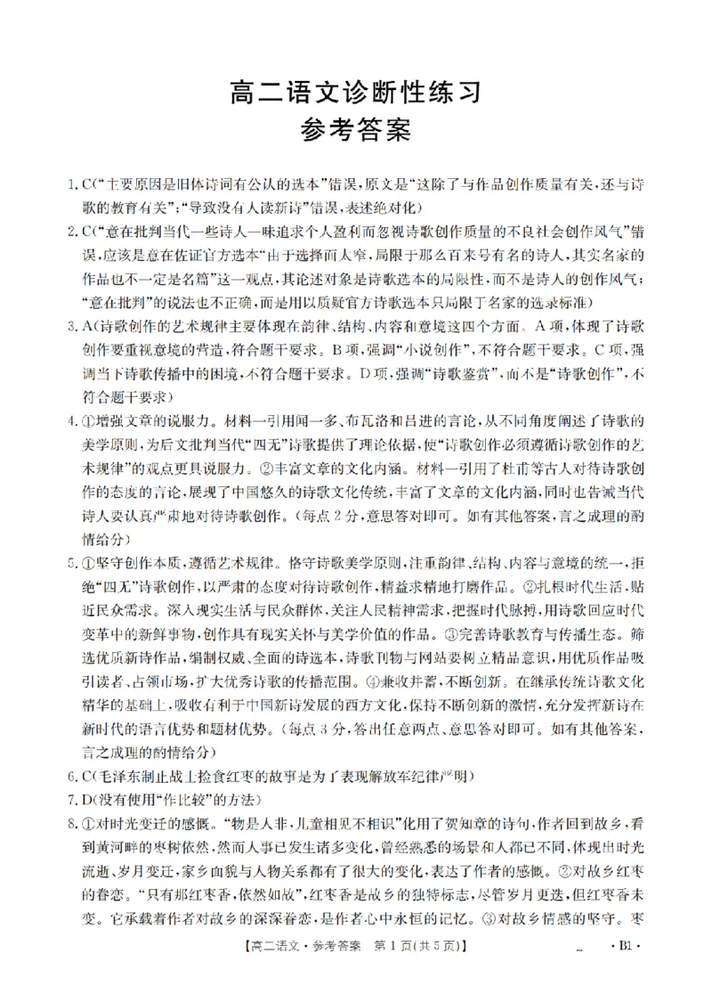 语文答案_扫描版_2024-2025高二（7-7月题库）_2026年1月高二_260125山东省济宁市2025-2026学年高二上学期1月诊断性练习月考（全）