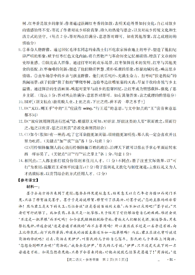 语文答案_扫描版_2024-2025高二（7-7月题库）_2026年1月高二_260125山东省济宁市2025-2026学年高二上学期1月诊断性练习月考（全）