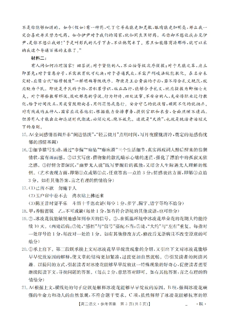 语文答案_扫描版_2024-2025高二（7-7月题库）_2026年1月高二_260125山东省济宁市2025-2026学年高二上学期1月诊断性练习月考（全）