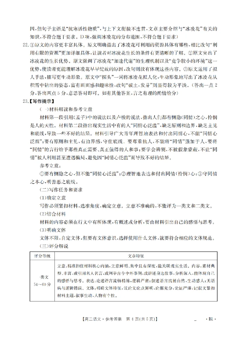 语文答案_扫描版_2024-2025高二（7-7月题库）_2026年1月高二_260125山东省济宁市2025-2026学年高二上学期1月诊断性练习月考（全）
