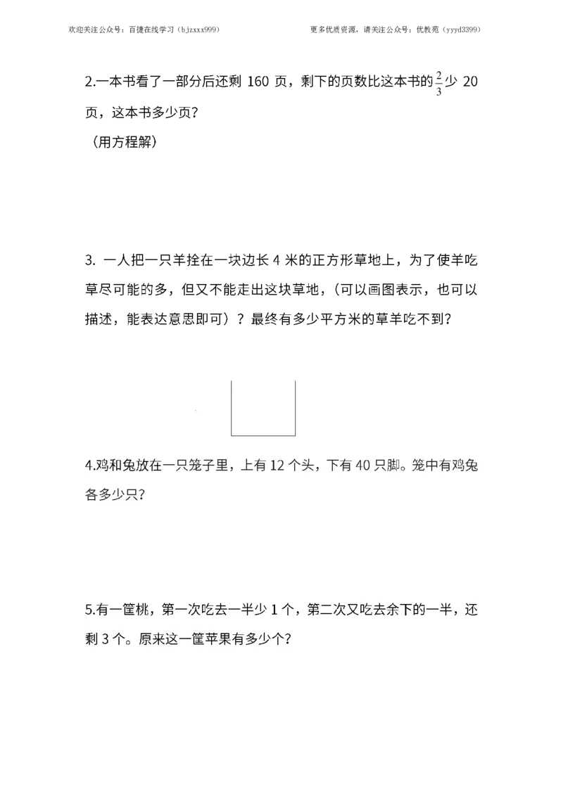 人教版数学六年级下册期末测试卷（五）及答案_小学1-6年级全部试卷_数学_六年级_3-11-4、小学六年级数学下册_3-11-4-2、练习题、作业、试题、试卷_人教版_期末测试卷
