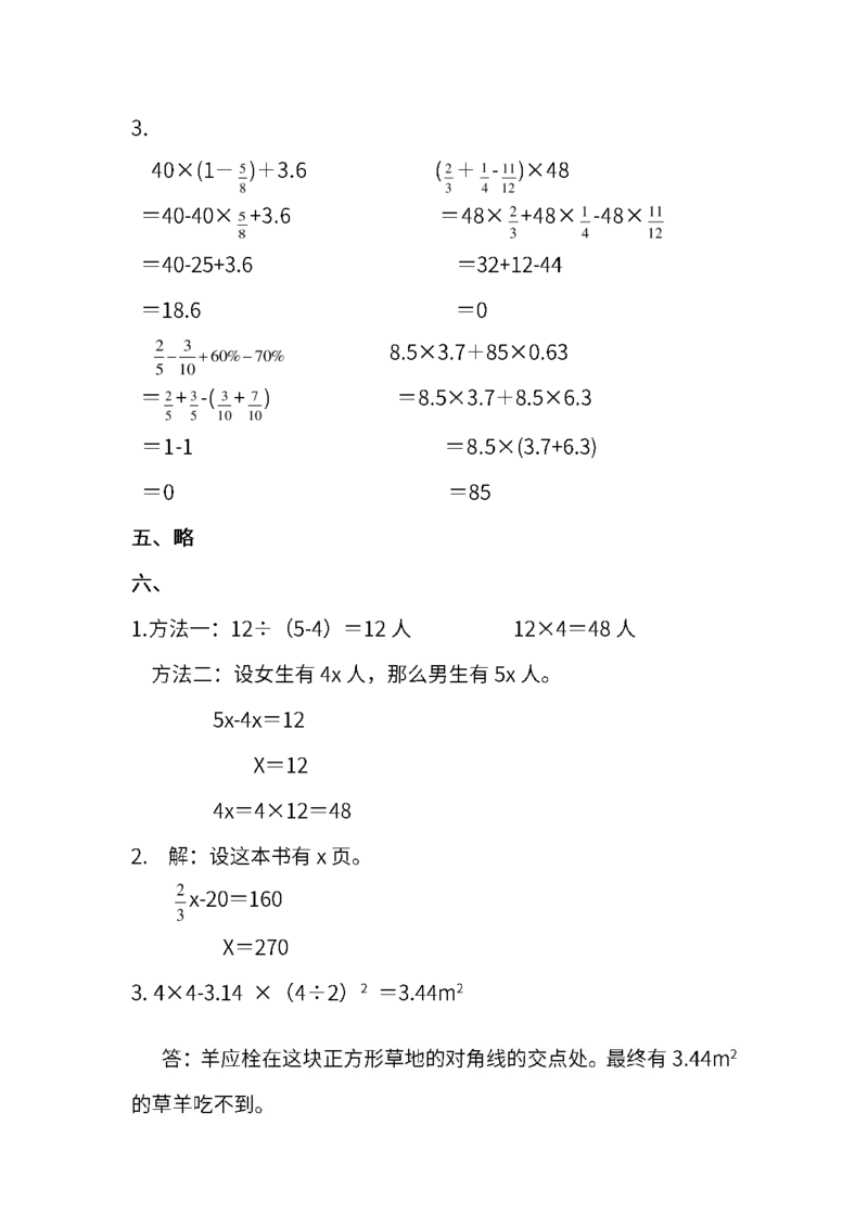 人教版数学六年级下册期末测试卷（五）及答案_小学1-6年级全部试卷_数学_六年级_3-11-4、小学六年级数学下册_3-11-4-2、练习题、作业、试题、试卷_人教版_期末测试卷