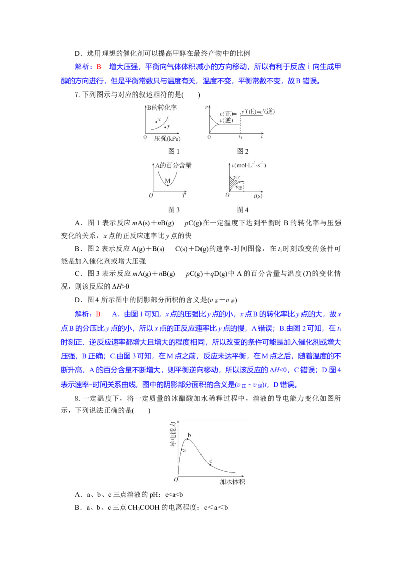 高二化学试题解析版_2025年10月高二试卷_251029湖北省部分高中协作体2025-2026学年高二上学期10月月考_湖北省部分高中协作体2025-2026学年高二上学期10月月考化学试题（含解析）