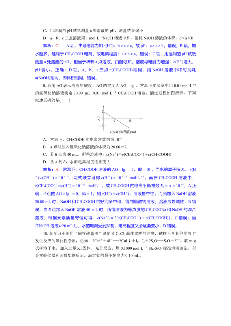高二化学试题解析版_2025年10月高二试卷_251029湖北省部分高中协作体2025-2026学年高二上学期10月月考_湖北省部分高中协作体2025-2026学年高二上学期10月月考化学试题（含解析）