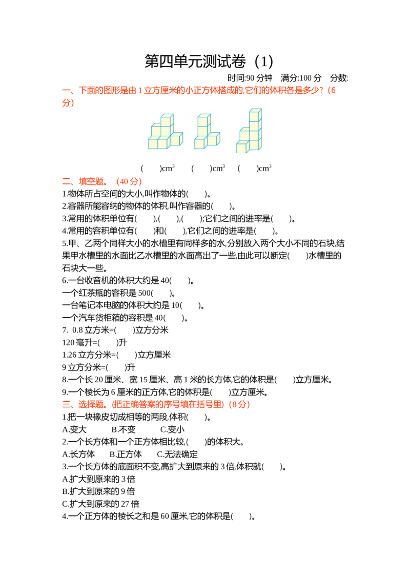 北师大五年级下册数学-第四单元测试卷（1）_小学1-6年级全部试卷_数学_五年级_3-10-4、小学五年级数学下册_3-10-4-2、练习题、作业、试题、试卷_北师大版_单元测试卷