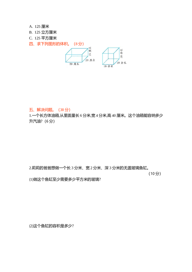 北师大五年级下册数学-第四单元测试卷（1）_小学1-6年级全部试卷_数学_五年级_3-10-4、小学五年级数学下册_3-10-4-2、练习题、作业、试题、试卷_北师大版_单元测试卷