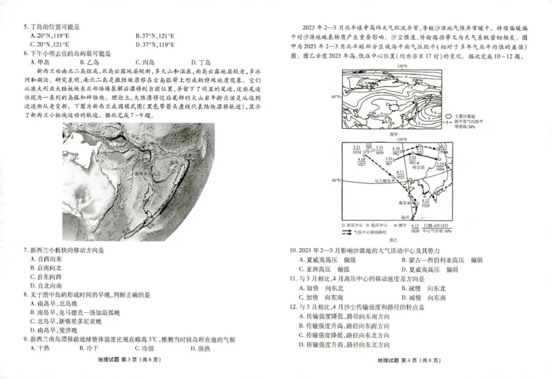 菏泽市2024-2025学年度第一学期期中考试地理_2024-2025高三（6-6月题库）_2024年10月试卷_1031山东省菏泽市2024-2025学年高三上学期期中考试_菏泽市2024-2025学年度第一学期期中考试地理